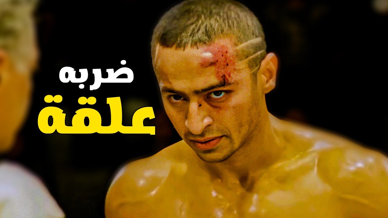 هفعصك زي الصرصار 😱 آقوي مباراة ملاكمة بين حمادة هلال والظابط أكرم