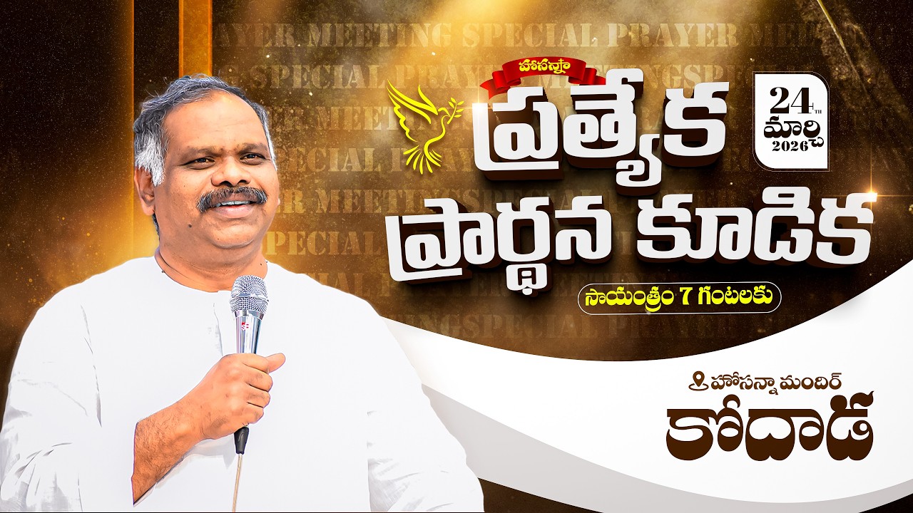Hosanna  LIVE - Gospel Meeting - KODAD- 24th MARCH  2026  | Ps.Ramesh Garu