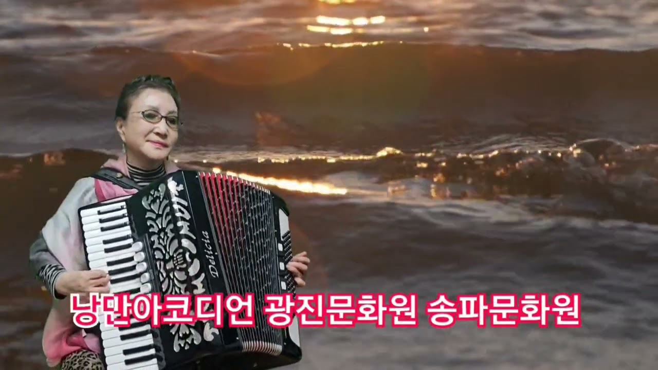 낭만아코디언TV / 선창 