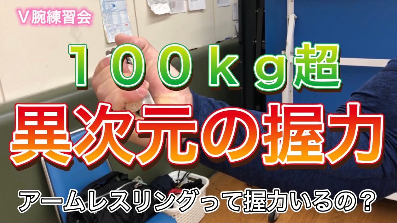 【腕相撲】【握力】アームレスラーの超人的握力！一般人の腕を粉砕事件を語る。