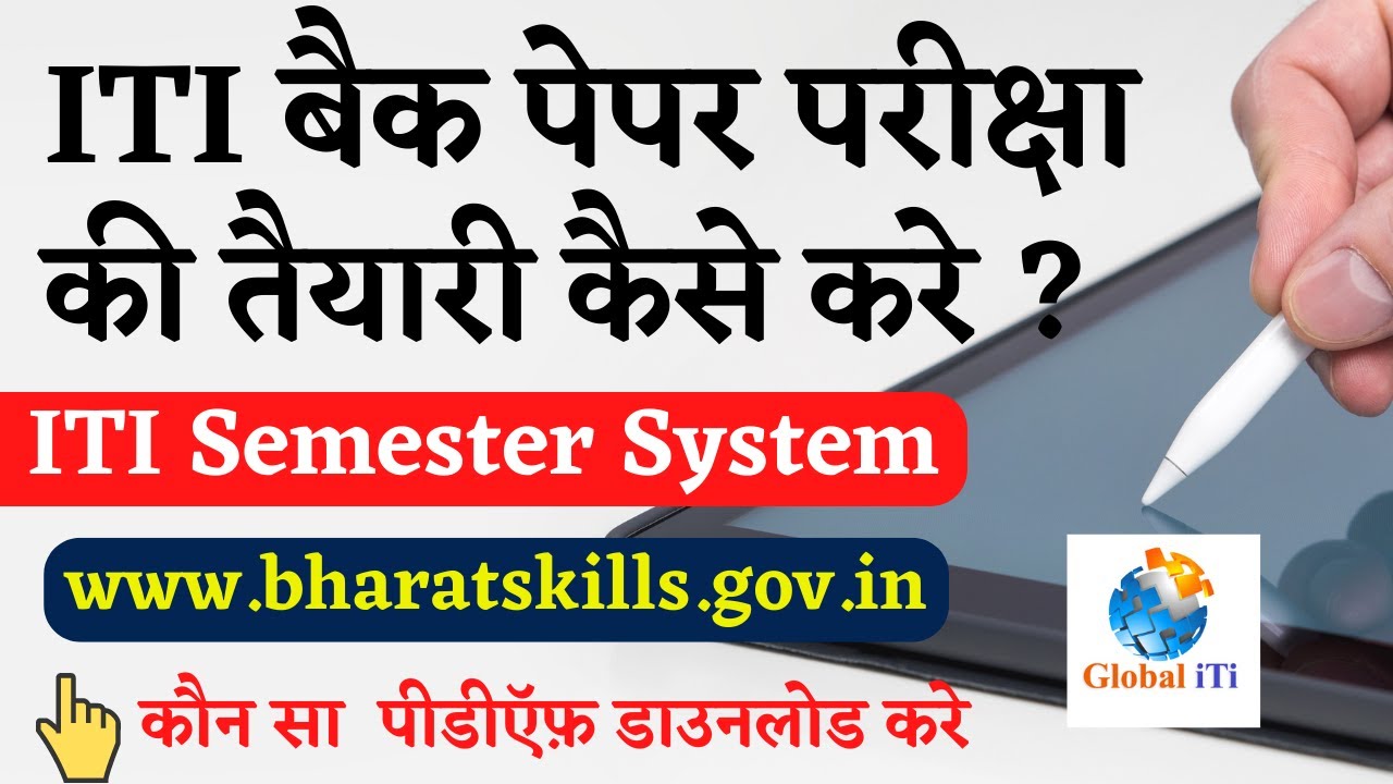 ITI Back Paper ki Taiyari Kaise Kare | ITI Semester Back Exam 2022