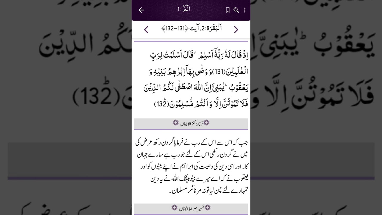 131st & 132nd ayat tafseer Al'baqarah  | Tafseer Siratul jinnaan 