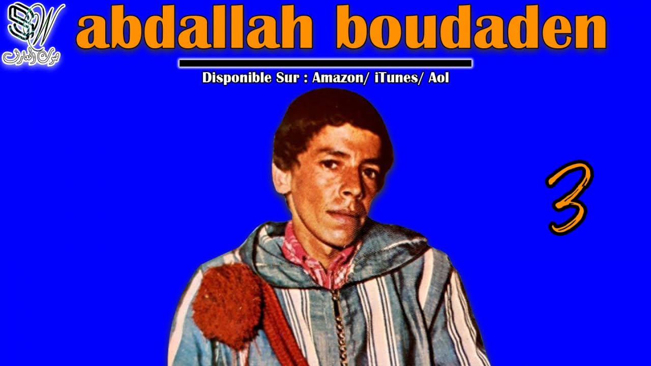 ABDALLAH BOUDADEN - AWINO TFELTIYID - عبد الله بودادن