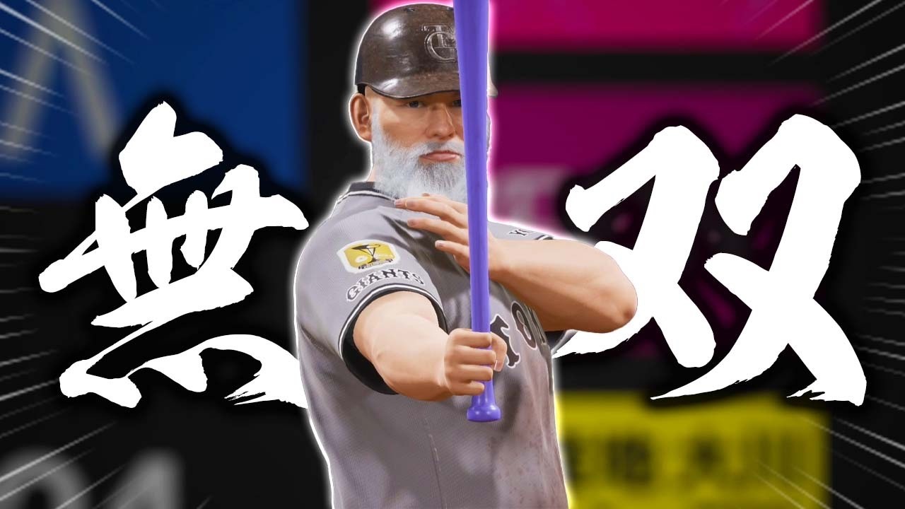 バントだけで一軍で無双してしまう！？  バント物語#2【プロスピ2025】【アカgames】