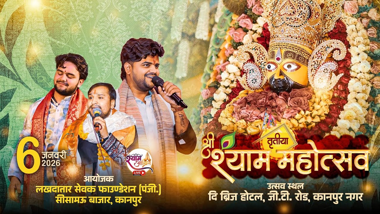 #Promodtriphati #Abshikenama तृतीय श्री श्याम महोत्सव स्थल-होटल द ब्रिज