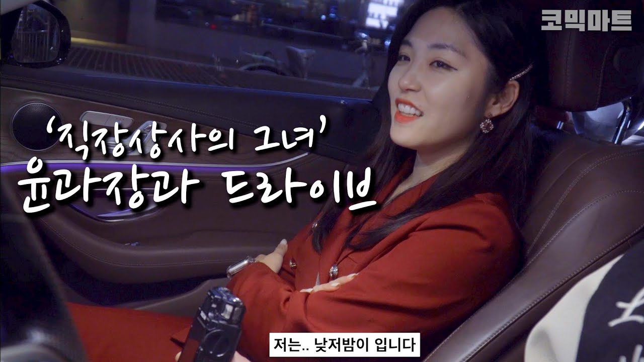 [그녀와의 드라이브] 직장상사의 그녀!! 류비, 1부