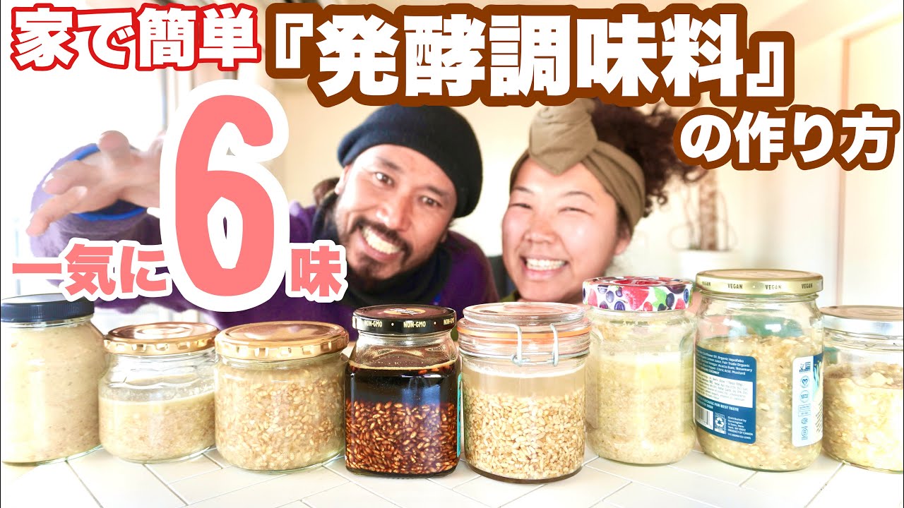 【麴で簡単手作り調味料】もう調味料は買わずに作る 健康&万能調味料の世界🥰