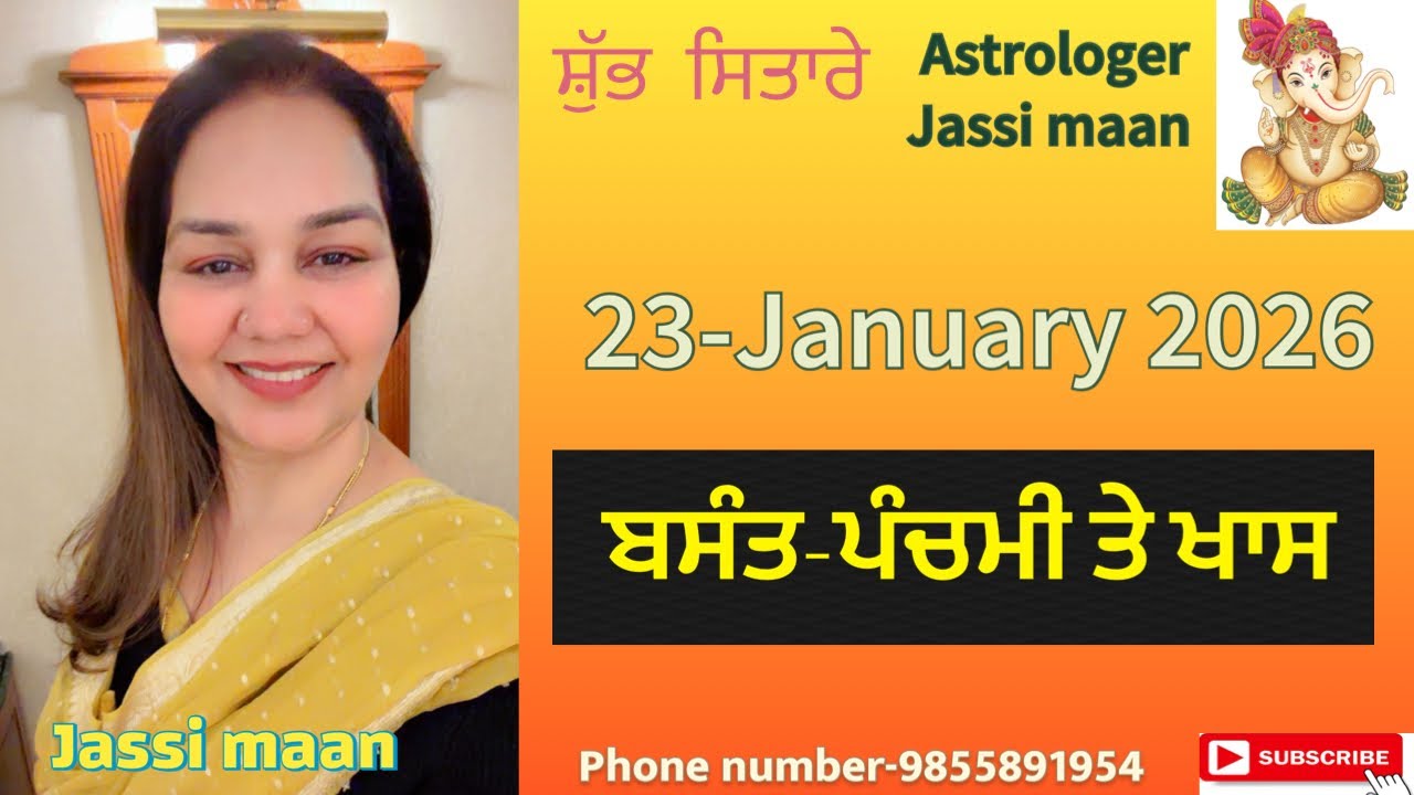23-January 2026 ਰਾਸ਼ੀਫਲ (ਬਸੰਤ ਪੰਚਮੀ ਤੇ ਖਾਸ)