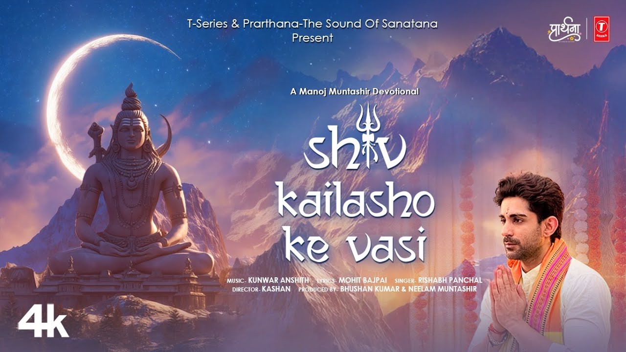 Shiv Kailasho Ke Vasi ( शिव कैलाशो के वासी ) Sawan Special | Rishabh P,Mohit B,K.Anshith | Bhushan K