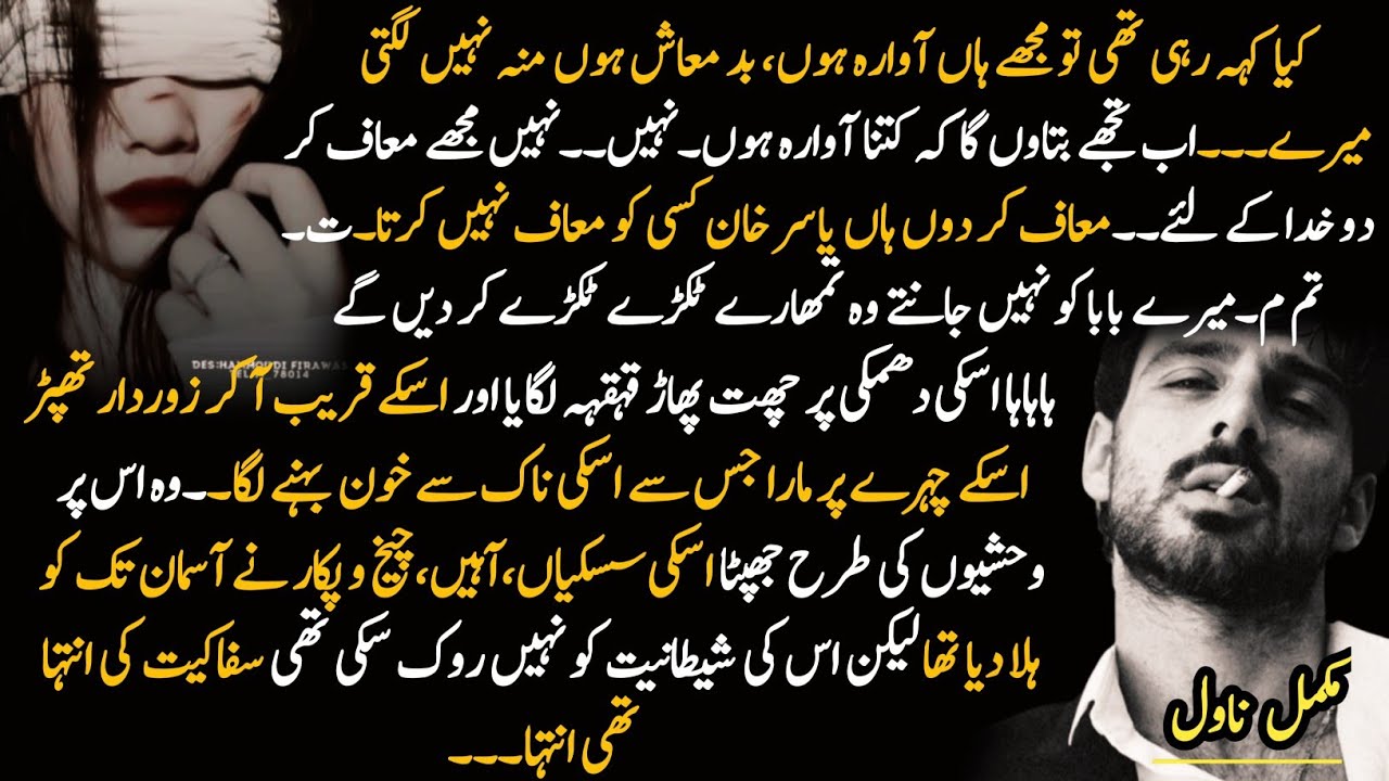 Kidnapping || Revenge || Forced Marriage || Khatan Rahin By Syeda Javeria Shabbir || Complete 