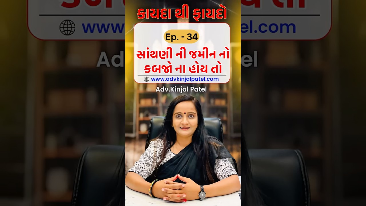 Benefit from the law Ep. - 34 What if the land of the Santhani is not in possession???