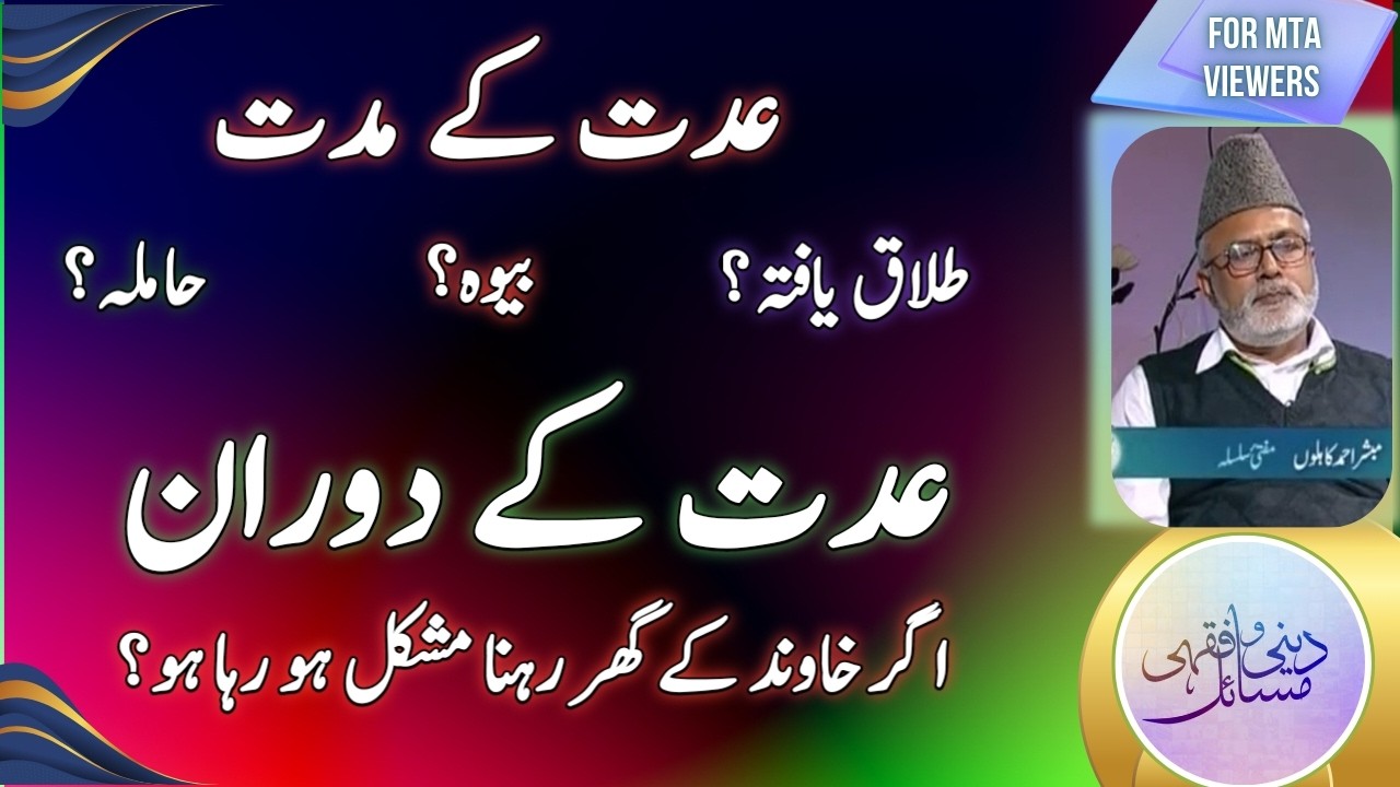 عدت کے دوران خاوند کے گھر رہنا ناممکن ہو؟ |  Iddah period in three different situations?
