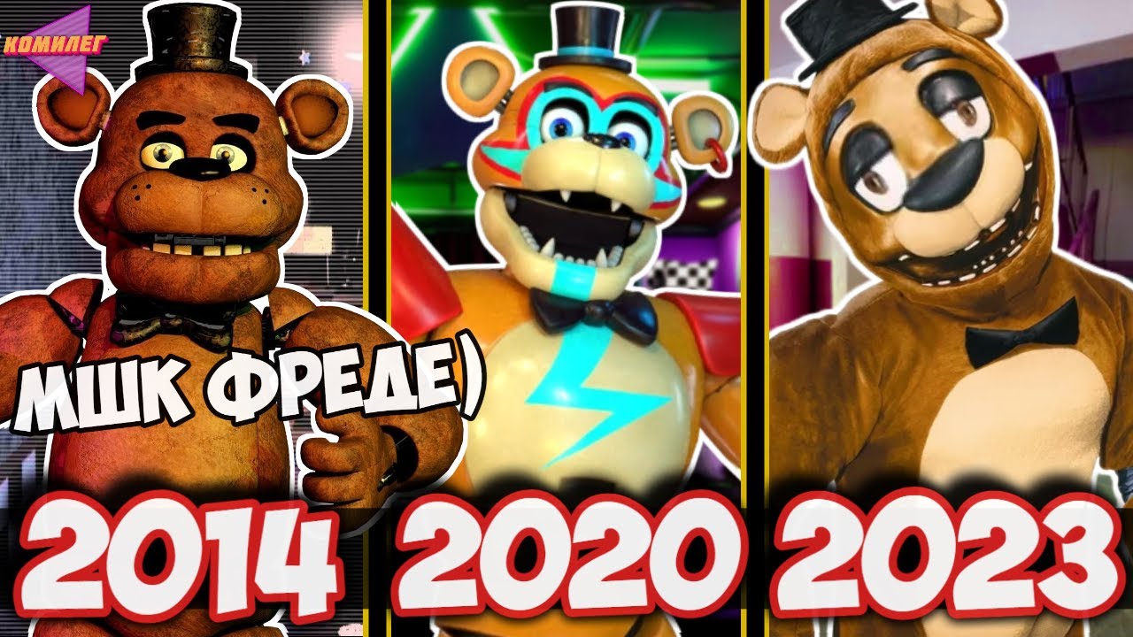 НОВЫЙ FNAF Против СТАРОГО || Эволюция Five Nights at Freddy's от Игр к ФИЛЬМУ || Пять Ночей с Фредди