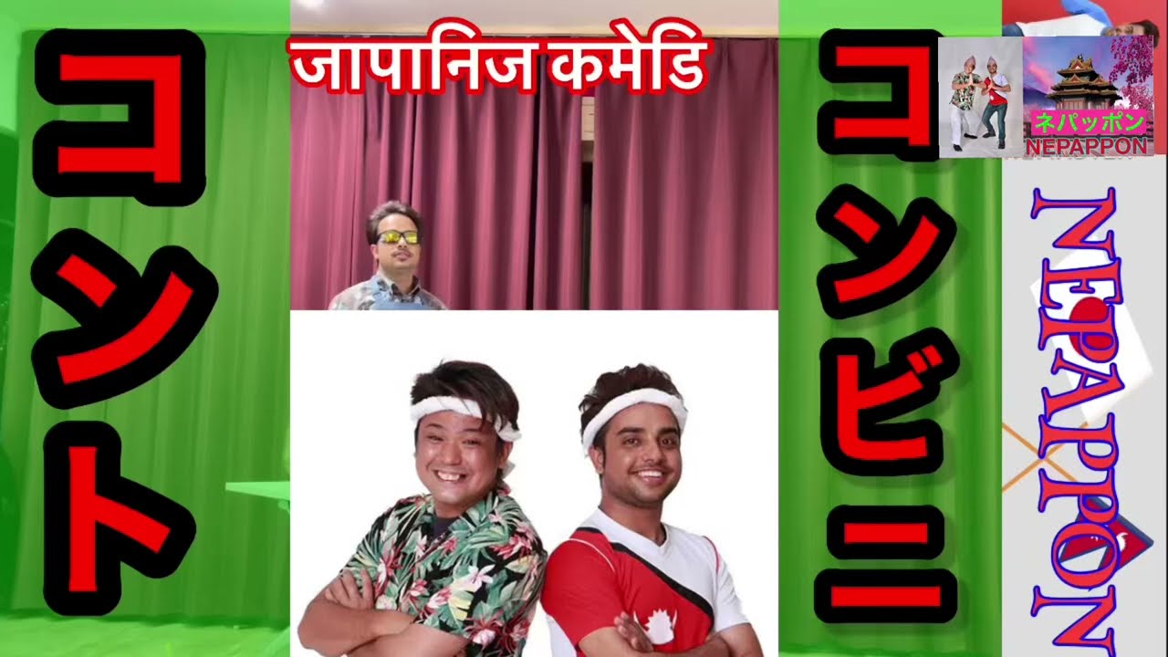 Nepali comedian in japan!!japanese comdey2023!めーばーカリーのコンビニネタ！ネパール人と日本人のコンビ！