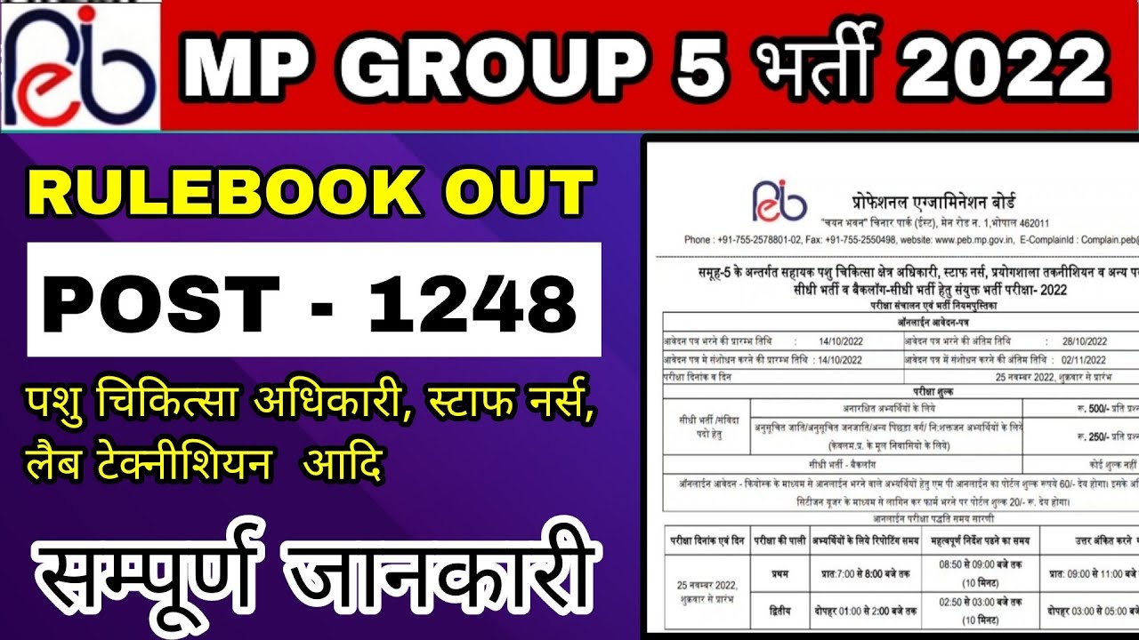 MP GROUP 5 NEW VACANCY 2022 || Mp staff nurse || Mp lab technician|| and other posts recruitment