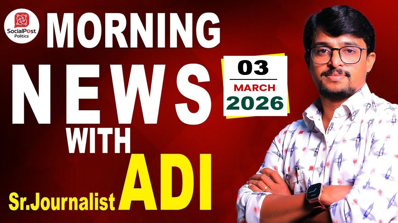 LIVE🔴: Good Morning Telangana With Journalist Adi | Morning Varthalu LIVE | SocialPost Politics