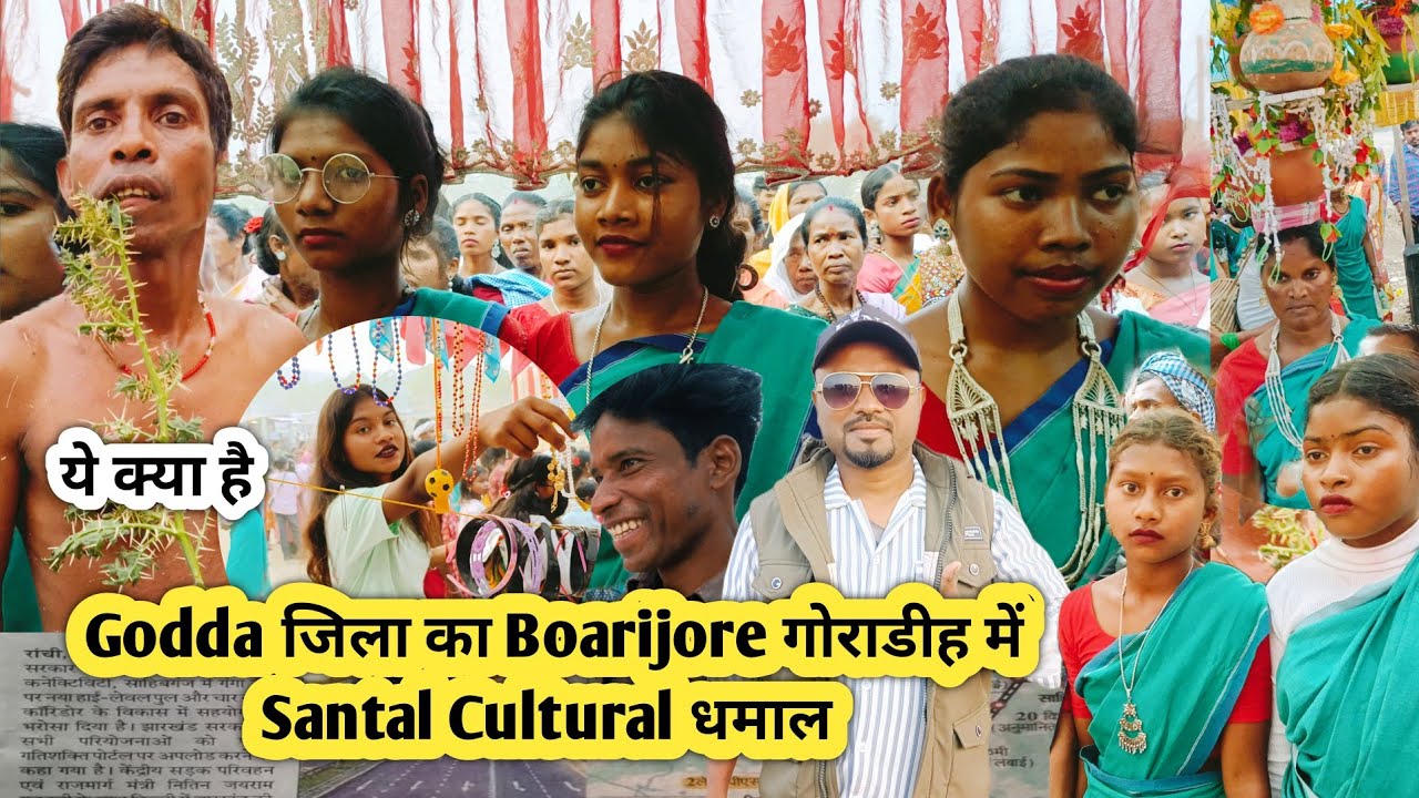Godda जिला का Boarijore गोराडीह में Santal Cultural Dhamal💥 New Santali Cultural Vlog Video 2026
