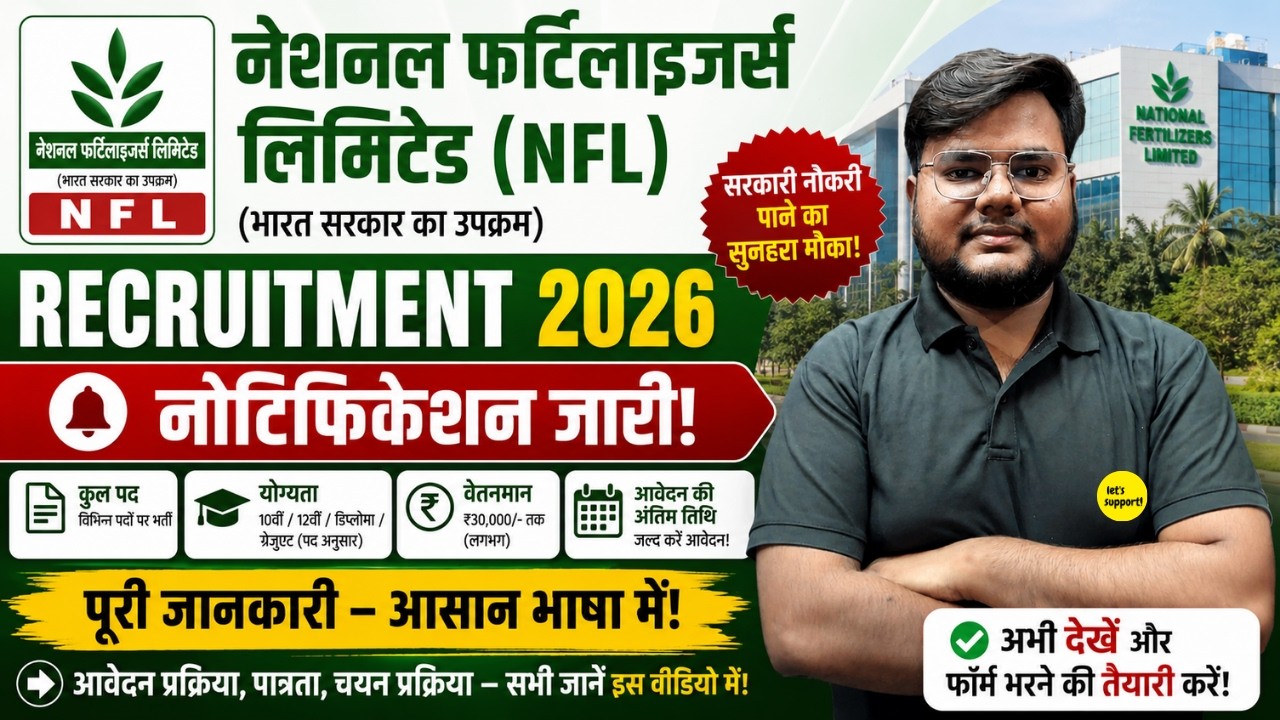 National Fertilizers Limited Recruitment 2026 🚨 NFL Vacancy 2026 | योग्यता, सैलरी, फॉर्म Date Out