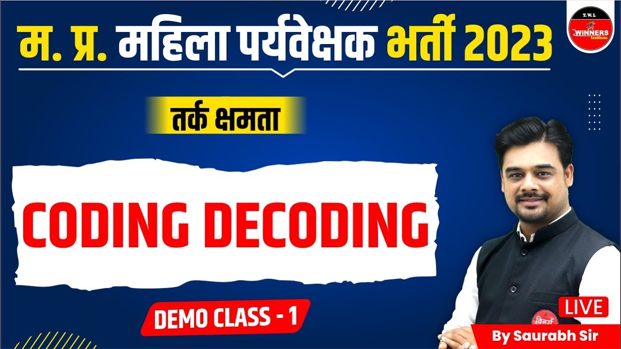 MP Mahila Supervisor 2023 | Mahila Supervisor Exam 2023 | Reasoning | Coding Decoding by Saurabh Sir