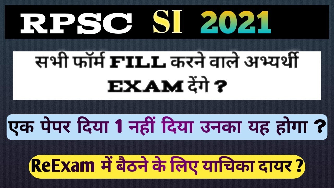 RPSC is 2021, reexam, exam, rpsc si 2021, si RPSC, reexam, court case update, rpsc
