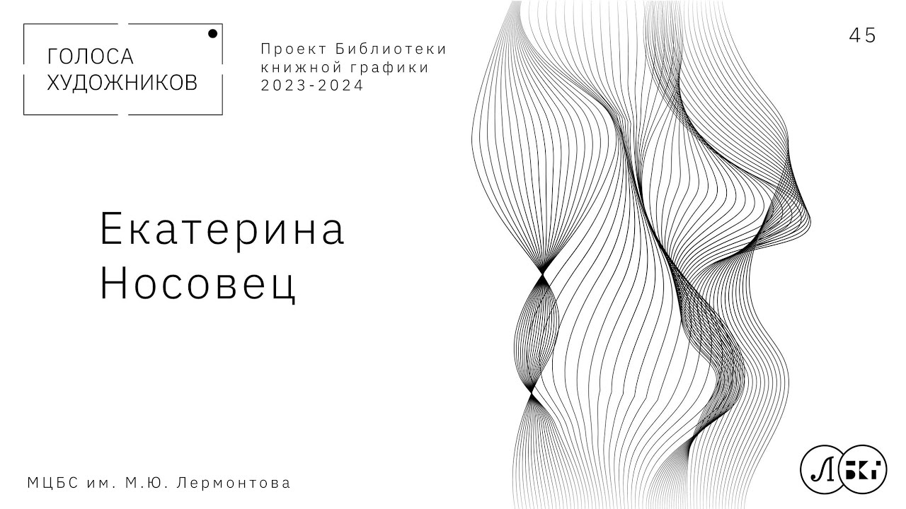 Екатерина Носовец