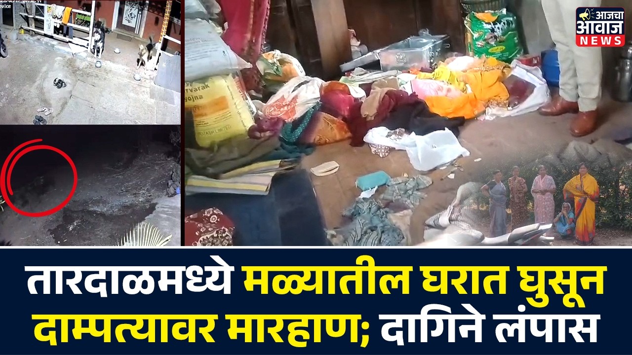 तारदाळमध्ये मळ्यातील घरात घुसून दाम्पत्यावर मारहाण; दागिने लंपास