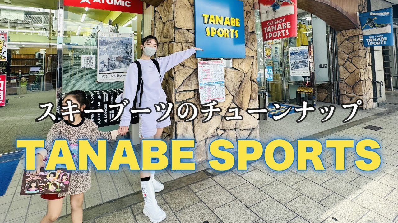 【SKI BOOTS】シーズンイン準備に必須。痛くなる前に！