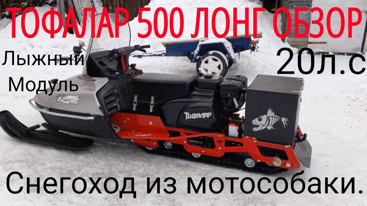 Мотобуксировщик Т 500 модернизация в снегоход.