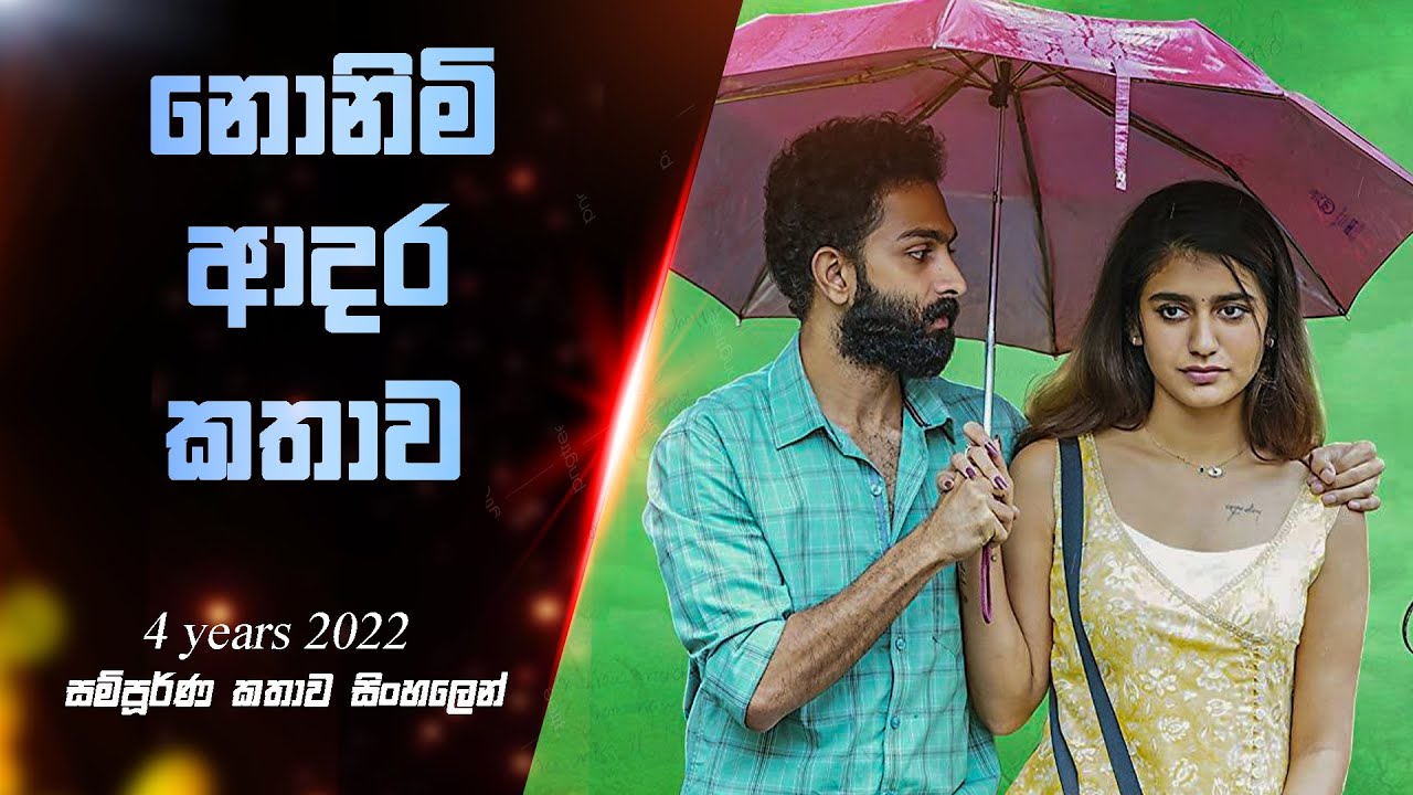 නොනිමි ආදර කතාව | 4 Years Love Story Movie Sinhala explained | @Nishkella | Sinhala Movie Review