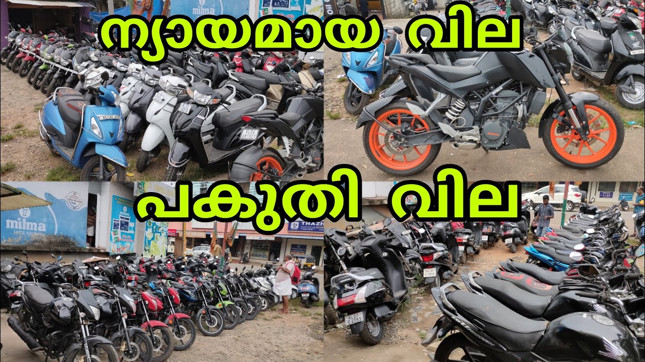 ന്യായ വില പകുതി വില |  second hand bike low price quality vehicles | Pathanamthitta | Ranni #bike