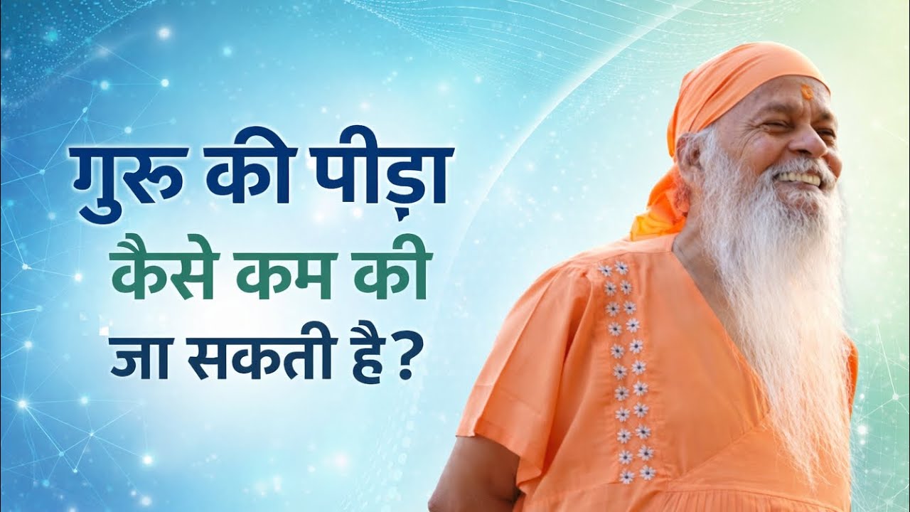 अपने अस्तित्व को शून्य कर दो। Shri Shivkrupanandswami