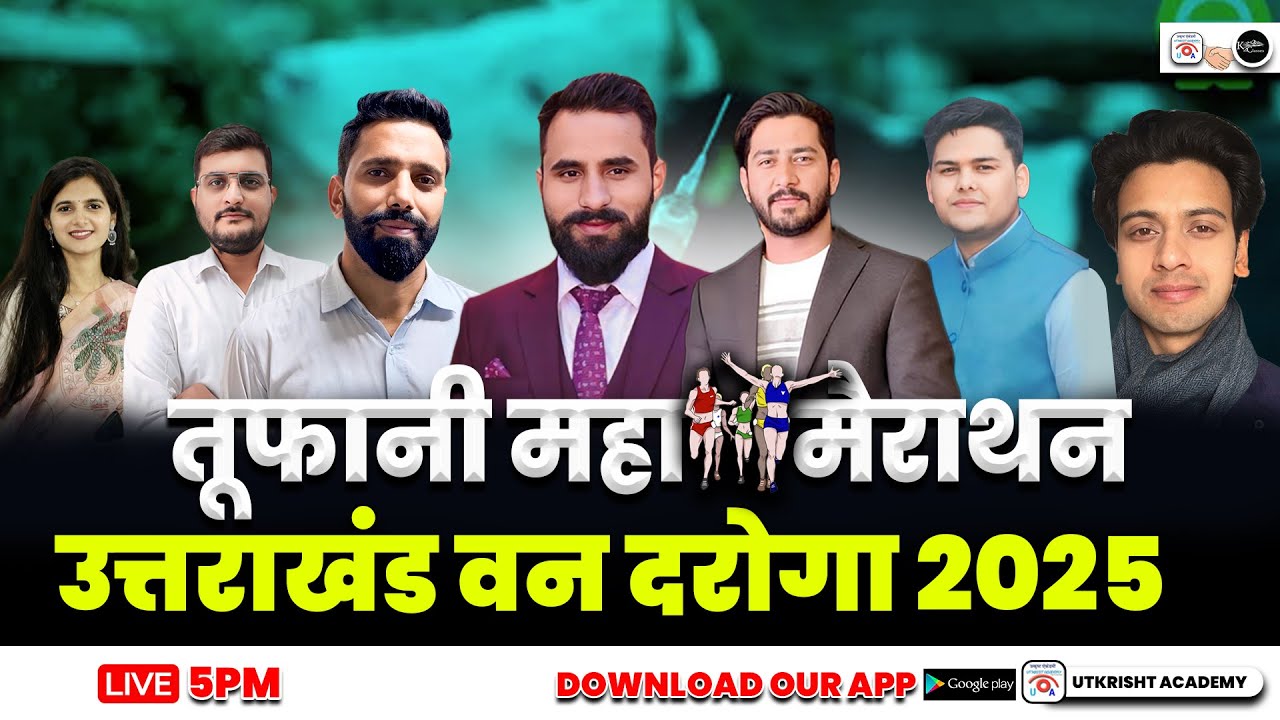 उत्तराखंड वन दरोगा 2025 | तूफानी महा  मैराथन Class-01 | Uttarakhand Van Daroga | #vandarogabharti