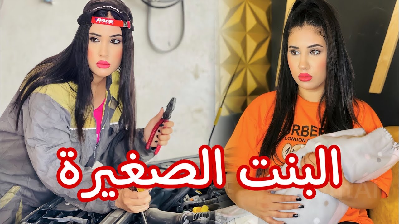 فيلم قصير : هاد البنت الزوينة خدامة خدمت الرجال و نهار لقات بنت صغيرة😱و رباتها جاو باش يحرموها..😢
