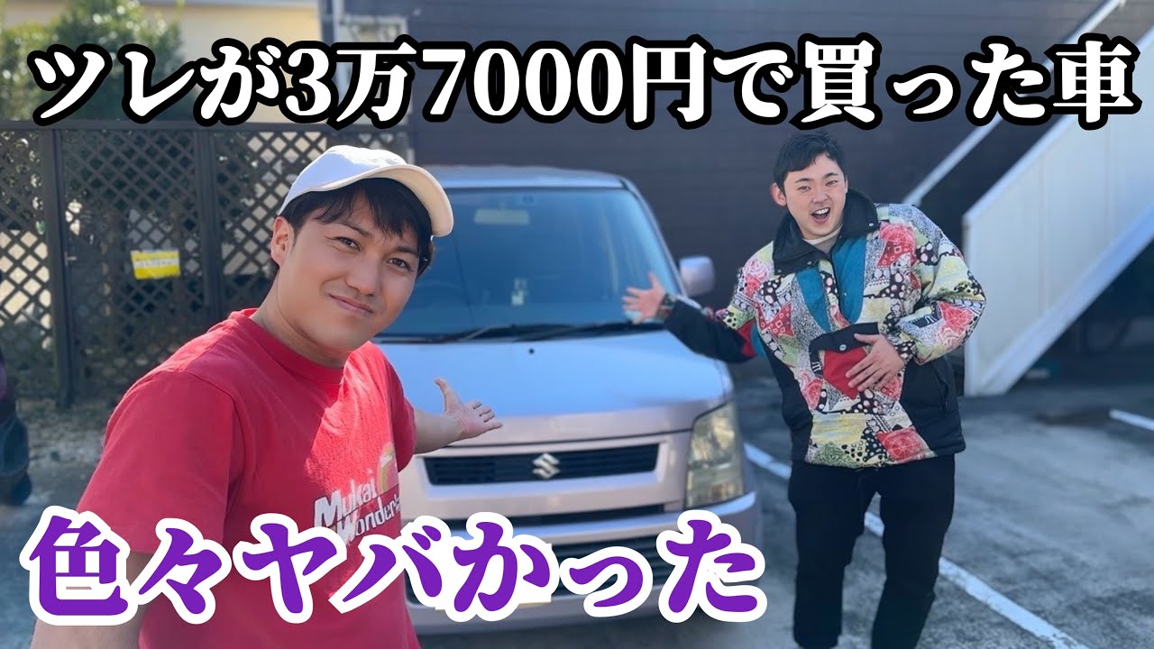 ツレが3万7000円で買った車が色々ヤバかった【車レビュー】【ワゴンR】