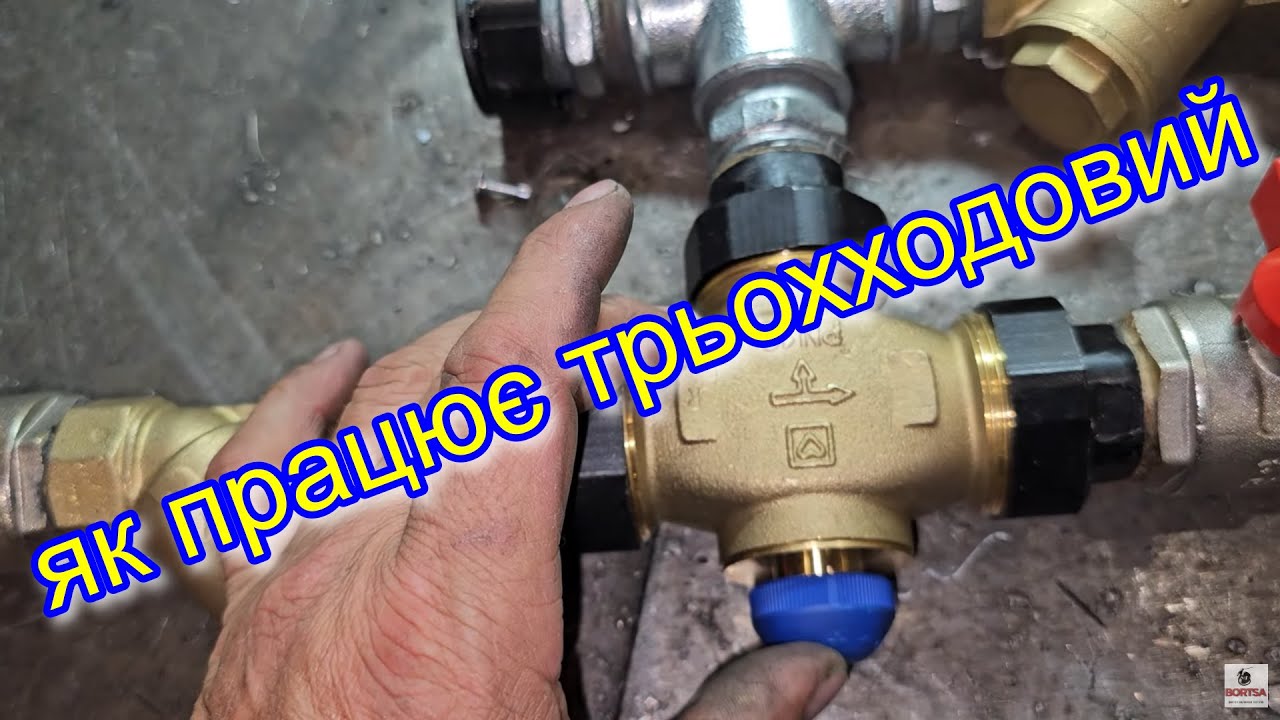 Деталі для підключення котла та теплоакумулятора. Трьохходовий проти стрілок! Змішувальний вузол .