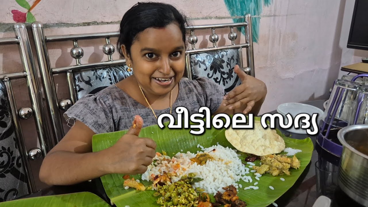വീട്ടിലെ സദ്യ👌😋