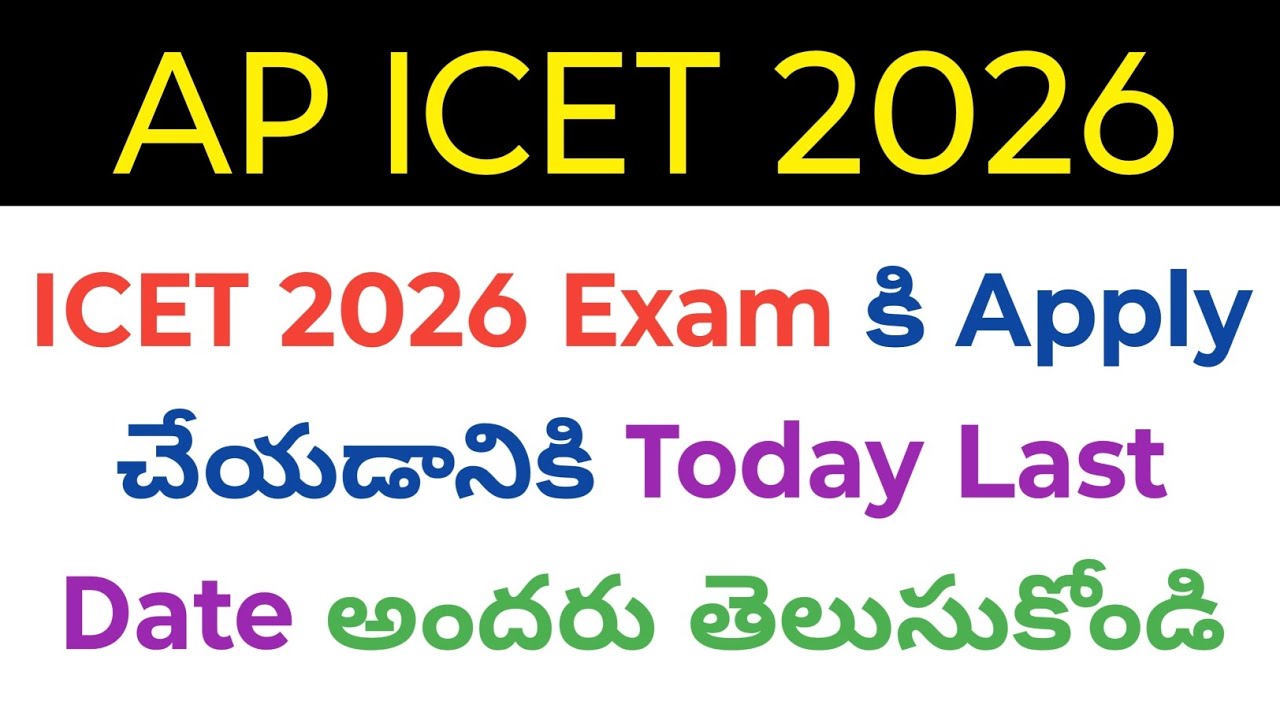 AP ICET 2026 today apply last date details in telugu