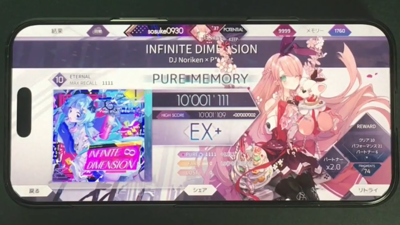 【Arcaea】INFINITE DIMENSION Eternal スマホ 理論値 手元
