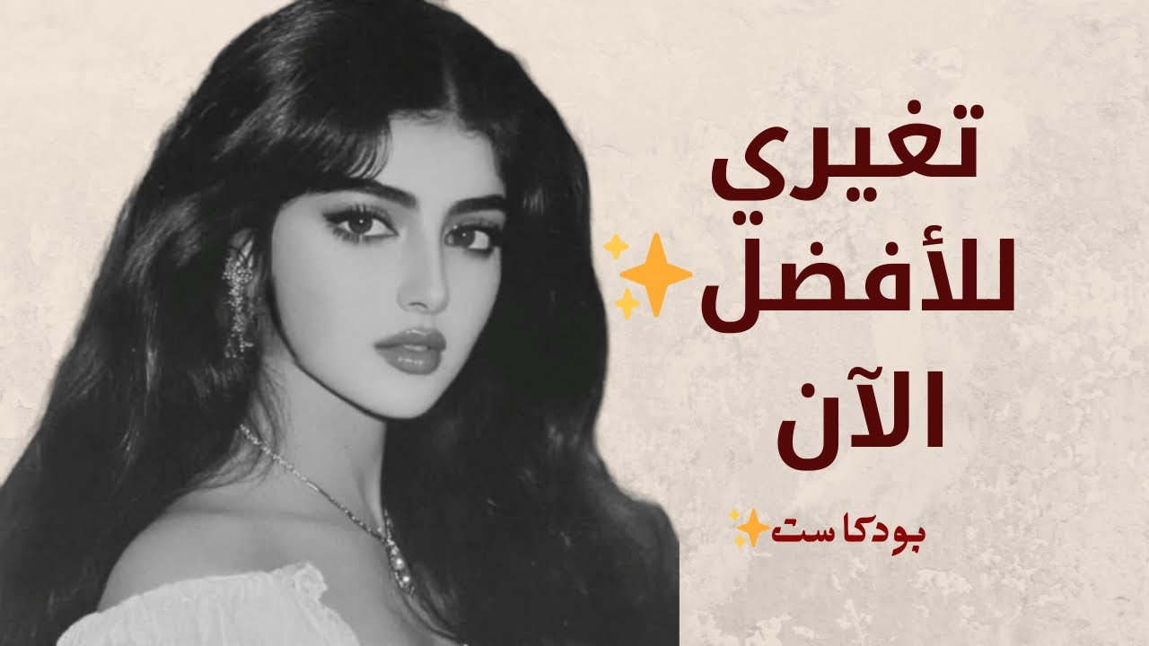 من الخذلان للقوة✨: تعالى أقولك إزاي ترجعي أقوى وتنجحي في حياتك!| بودكاست تحفيزي (بدون موسيقي)
