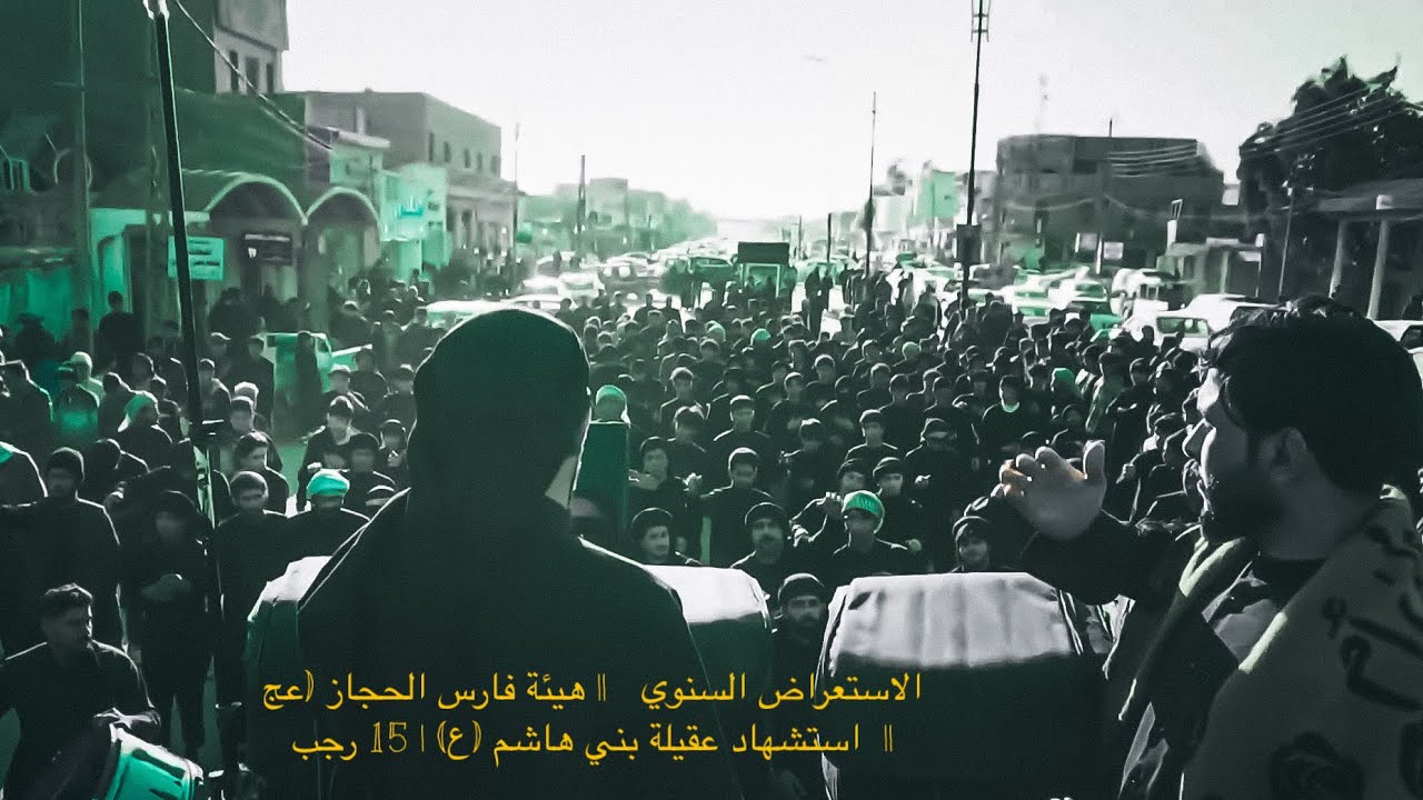 الاستعراض السنوي  || هيئة فارس الحجاز (عج ||  استشهاد عقيلة بني هاشم (ع) | 15 رجب المعظم 2026_1448هـ
