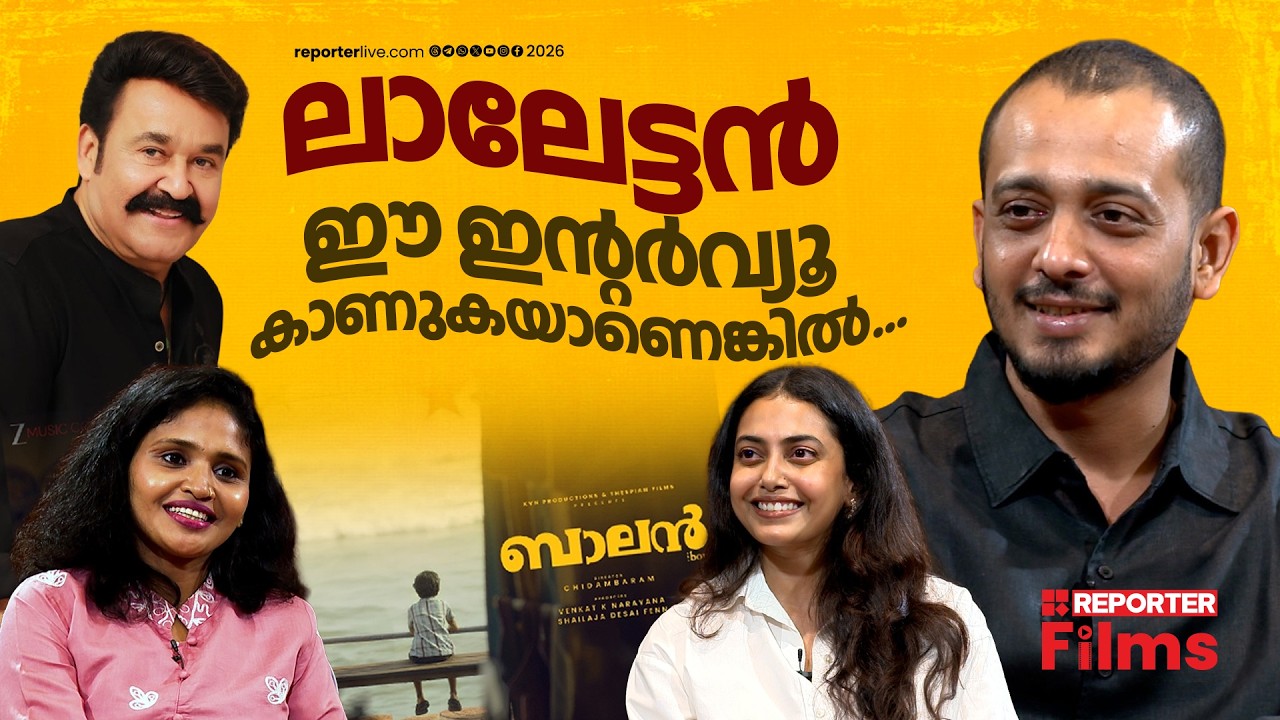 ബാലൻ ഡാർക്ക് സിനിമയല്ല |  Chidambaram | Farzana Palathingal | Balan Movie Interview