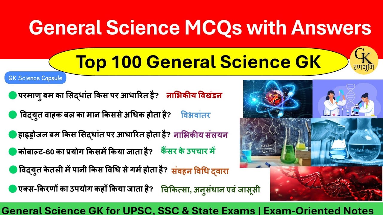 General Science GK for Competitive Exams | UPSC, SSC & State Exams