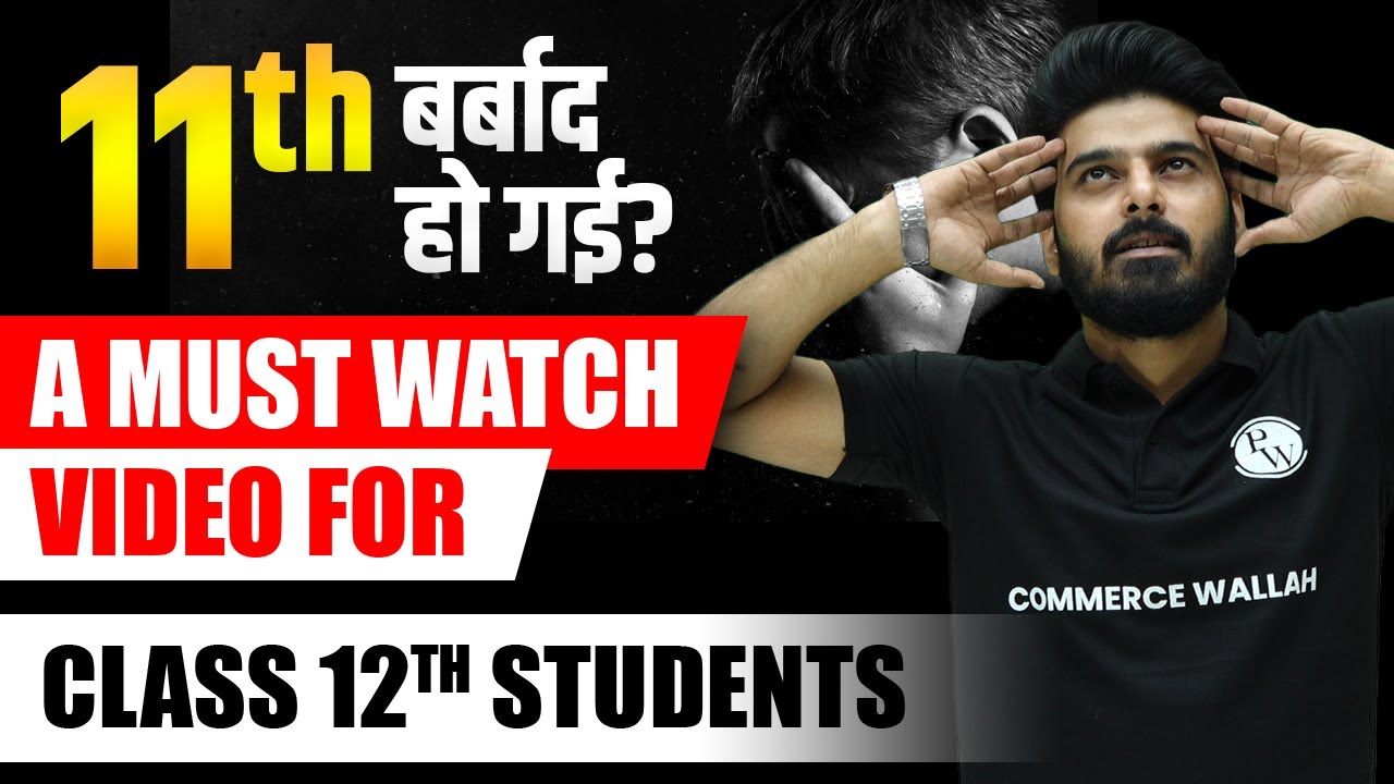 11th बर्बाद हो गई?🙆‍♂️A must watch video for Class 12th Students | Commerce Wallah by PW