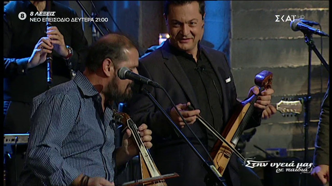 Γιώργος & Νίκος Στρατάκης ~ Ερωτόκριτος ~ Στην υγειά μας 12/10/2019