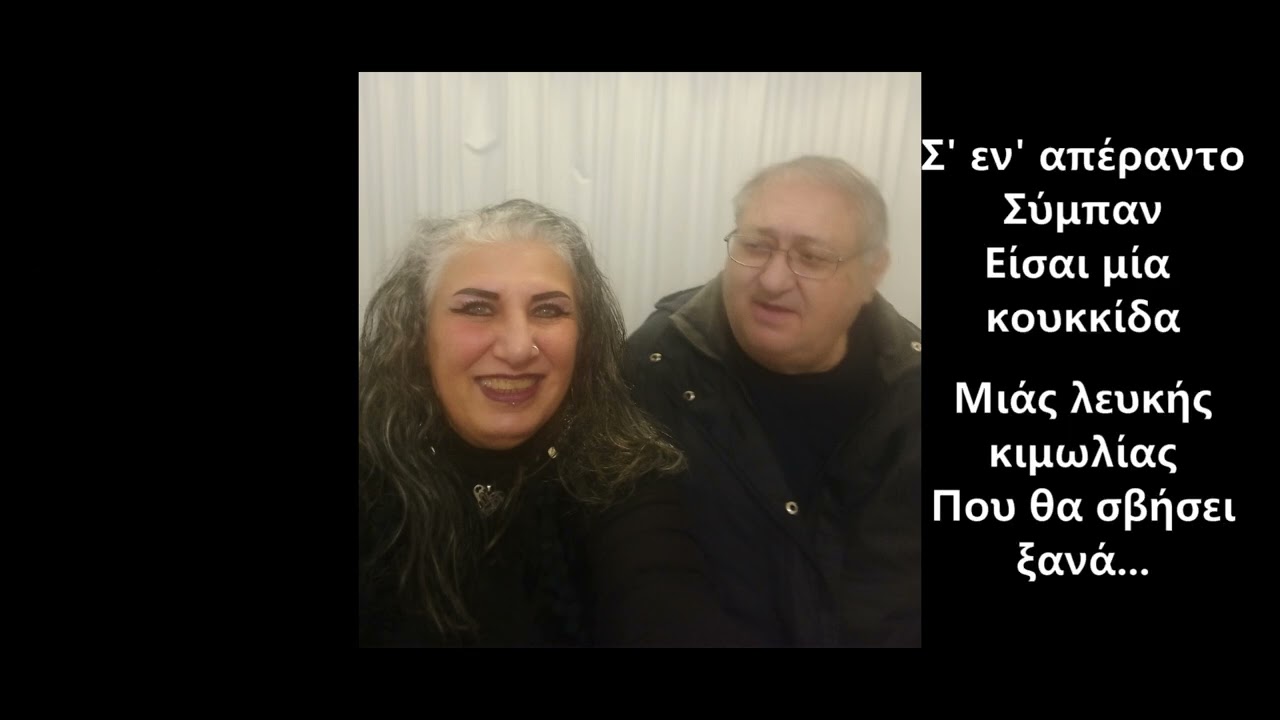 Alexia Manou S' en' aperanto Symban Official Song with lyrics