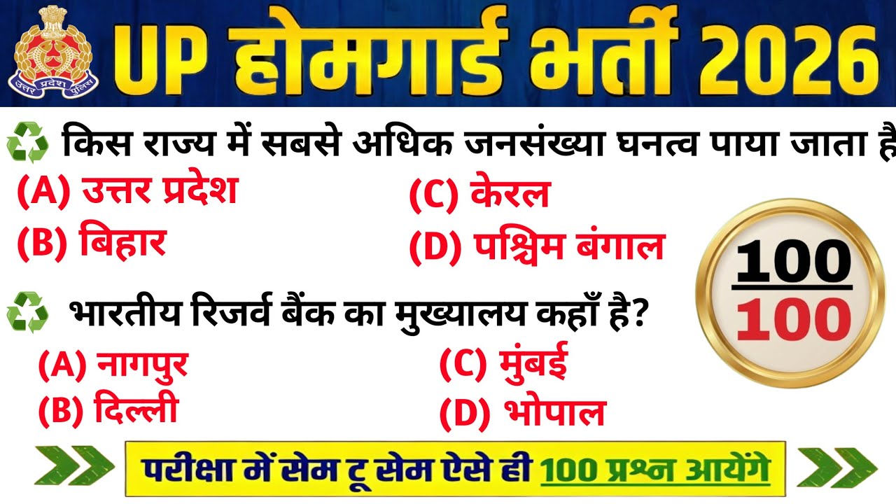UP Home Guard भर्ती 2025 | UP GK Top 100 Questions | UP Gk Previous Year Questions Paper | Day's 22 