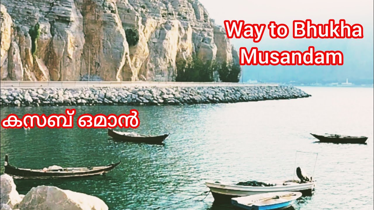 Way to Bhukha |  Oman Beautiful Place Khasab | Musandam Trip | കസബിലെ കാഴ്ചകൾ