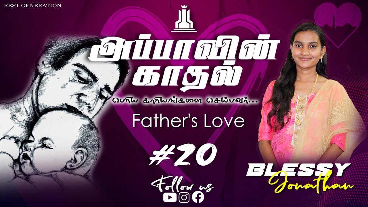 பெரிய காரியங்களை செய்வார்!! | அப்பாவின் காதல் #20 | Father's Love #20 👪| Blessy Jonathan