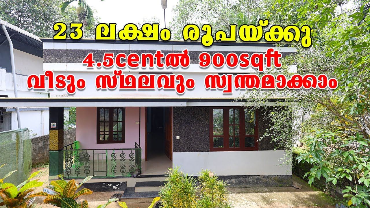 Trivandrum Kanyakulangara Jn. സമീപം 23 ലക്ഷം രൂപക്ക് വീടും സ്ഥലവും വിൽപ്പനക്ക് owner no: 7994703141
