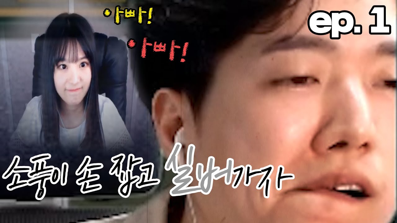 아빠 실버로 끌어내리는 철부지 딸래미 1